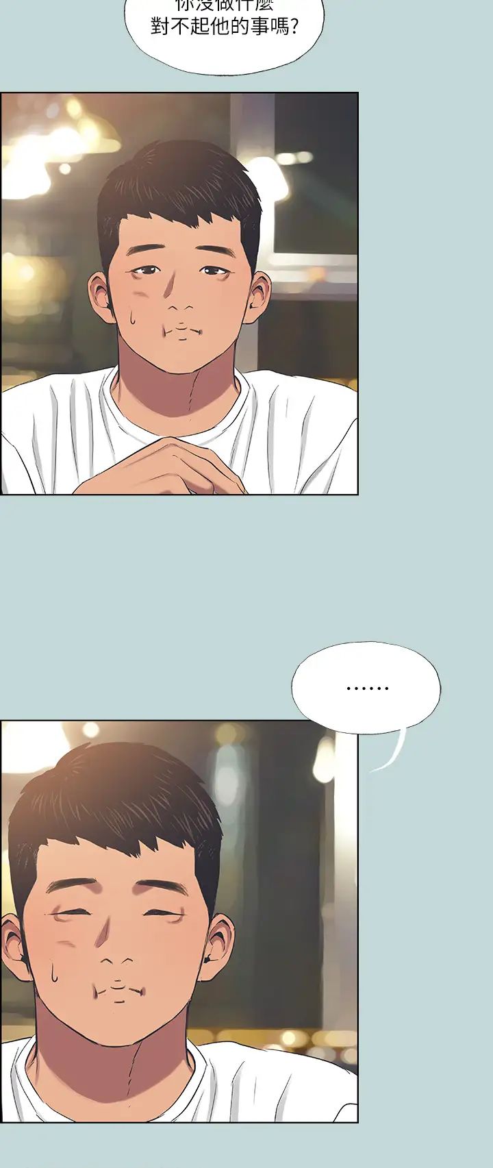 纵夏夜之梦第50话-突如其来的表白