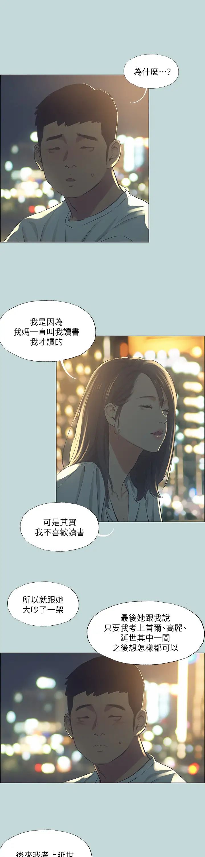 纵夏夜之梦第50话-突如其来的表白