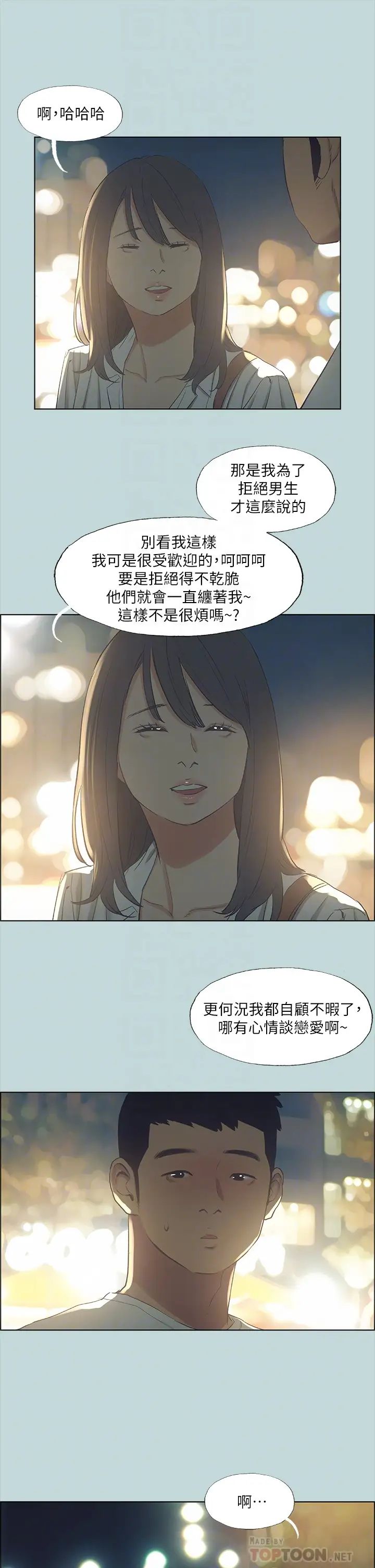 纵夏夜之梦第51话-露出本性的善郁
