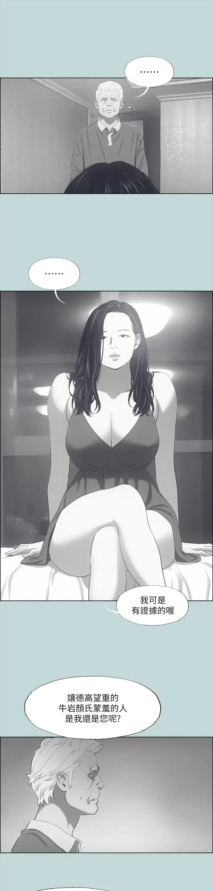 纵夏夜之梦第51话-露出本性的善郁