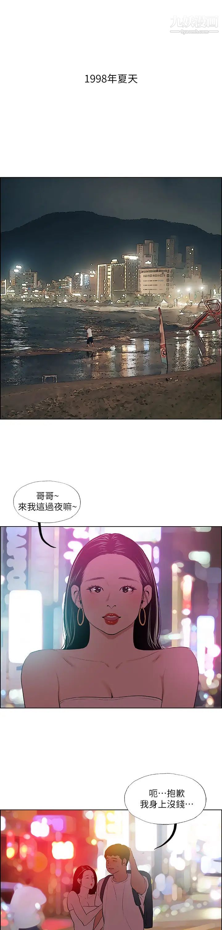 纵夏夜之梦第52话-第一次被吹