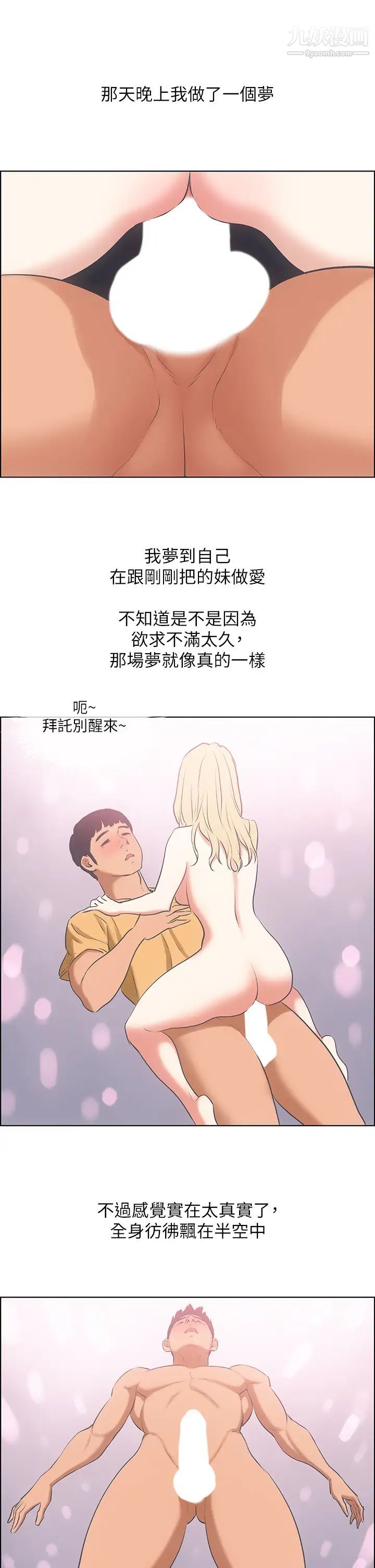 縱夏夜之夢第52話-第一次被吹