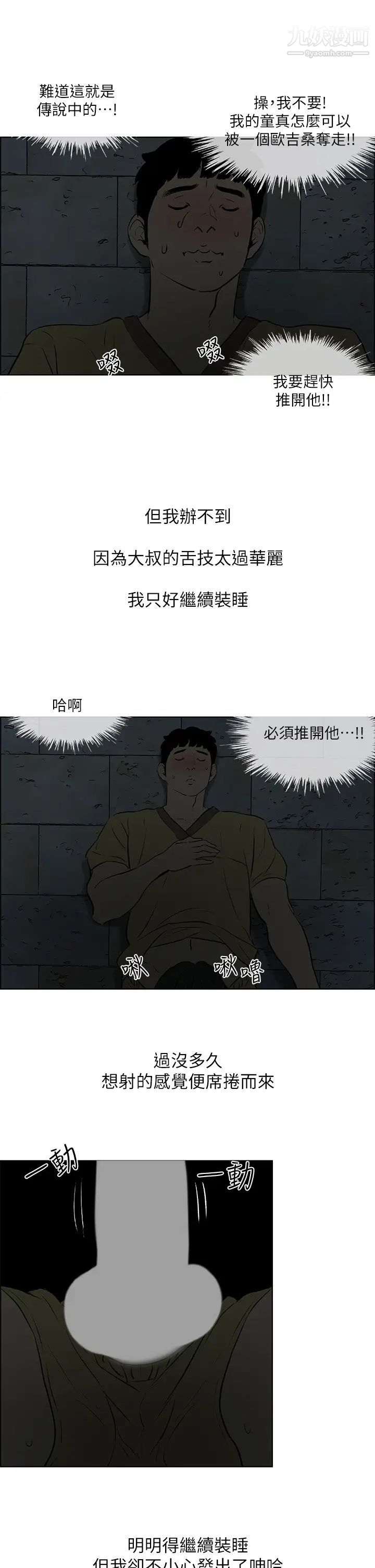 纵夏夜之梦第52话-第一次被吹