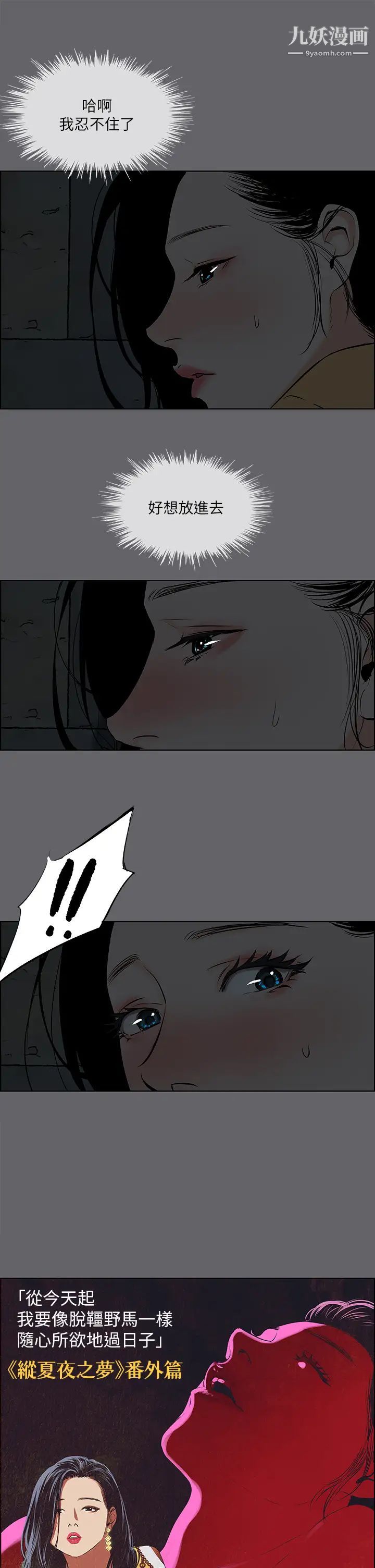 纵夏夜之梦第54话-一箭双雕