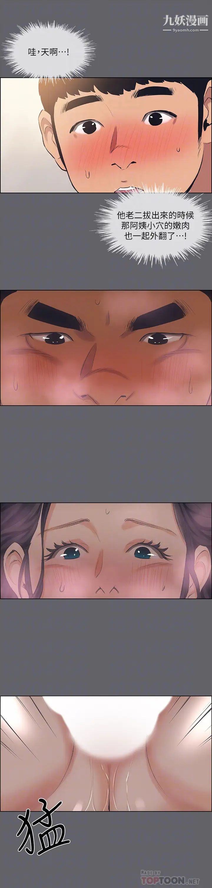 縱夏夜之夢第56話-今晚吃雞