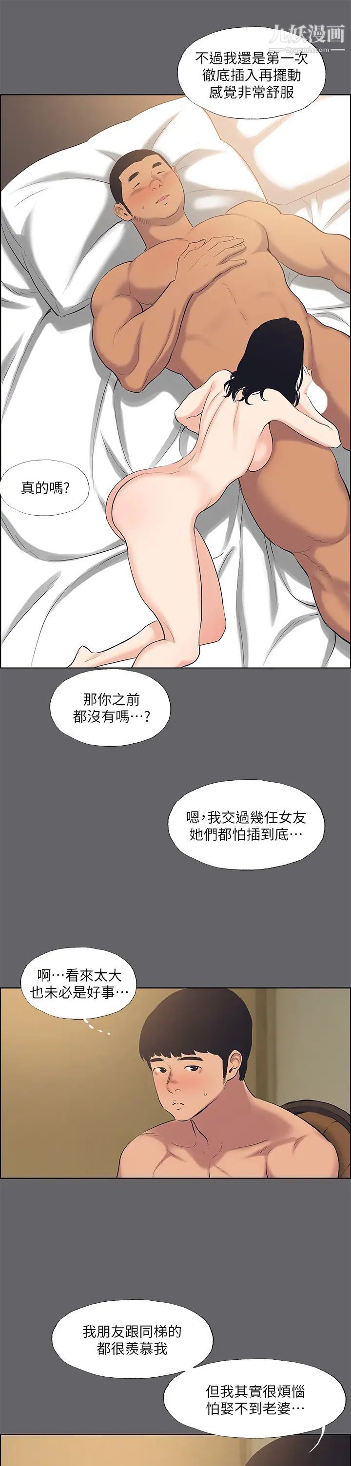 纵夏夜之梦第56话-今晚吃鸡
