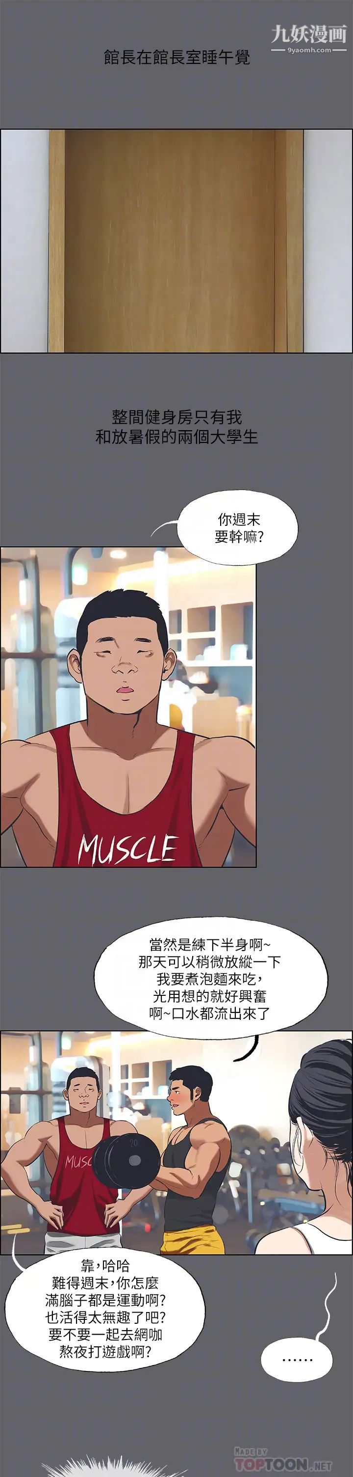 纵夏夜之梦第57话-小鲜肉吃到饱