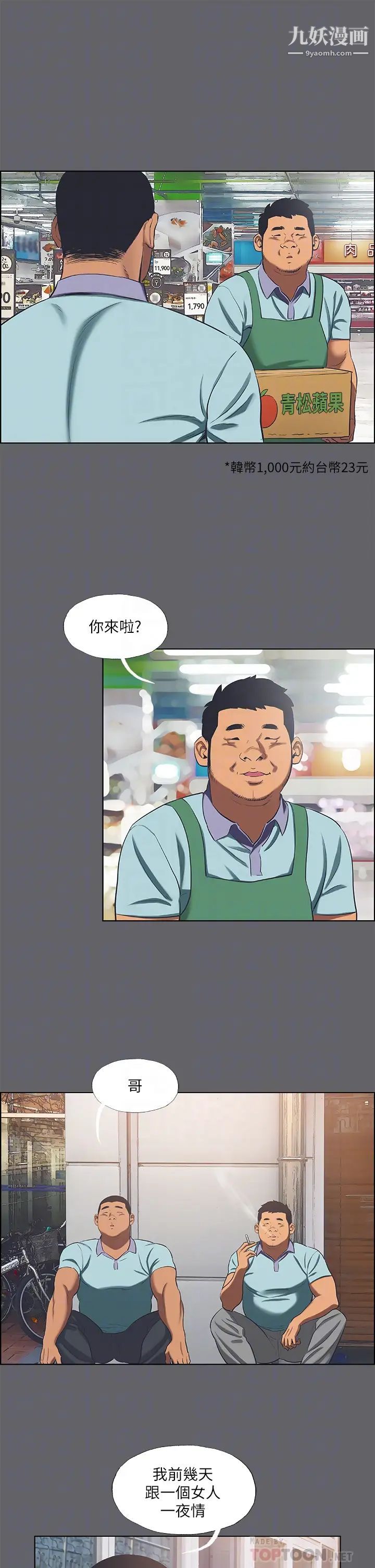 纵夏夜之梦第58话-随CALL随到的鲜肉外送员