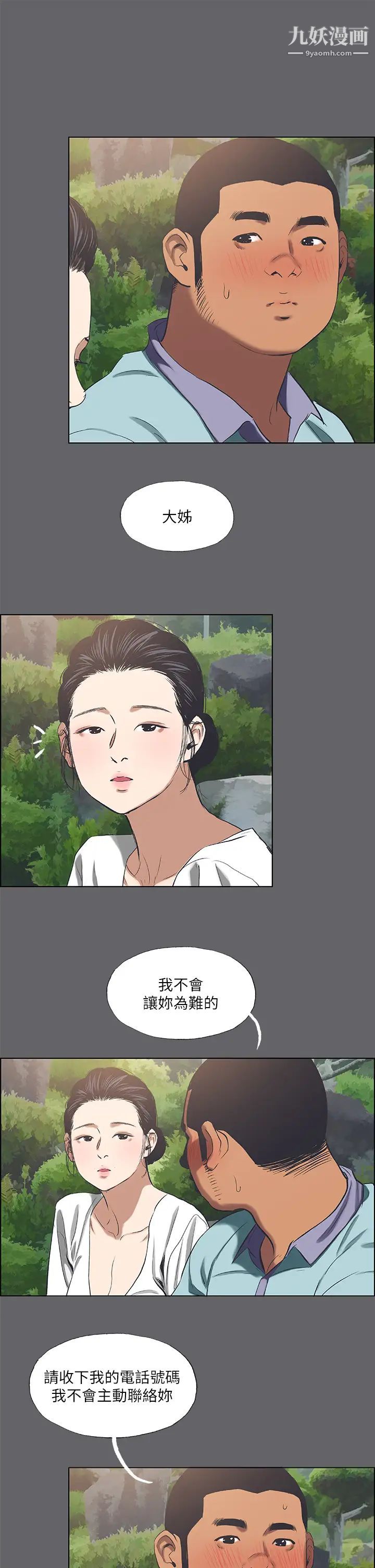 纵夏夜之梦第58话-随CALL随到的鲜肉外送员