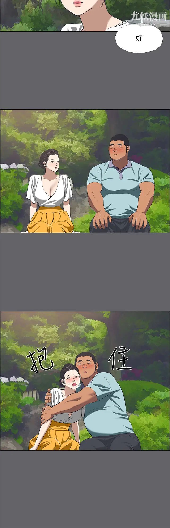 纵夏夜之梦第58话-随CALL随到的鲜肉外送员