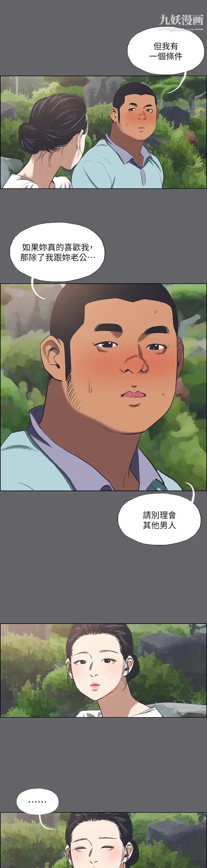 纵夏夜之梦第58话-随CALL随到的鲜肉外送员