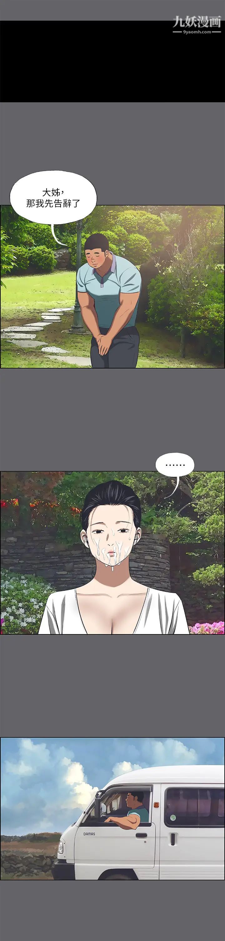 縱夏夜之夢第58話-隨CALL隨到的鮮肉外送員