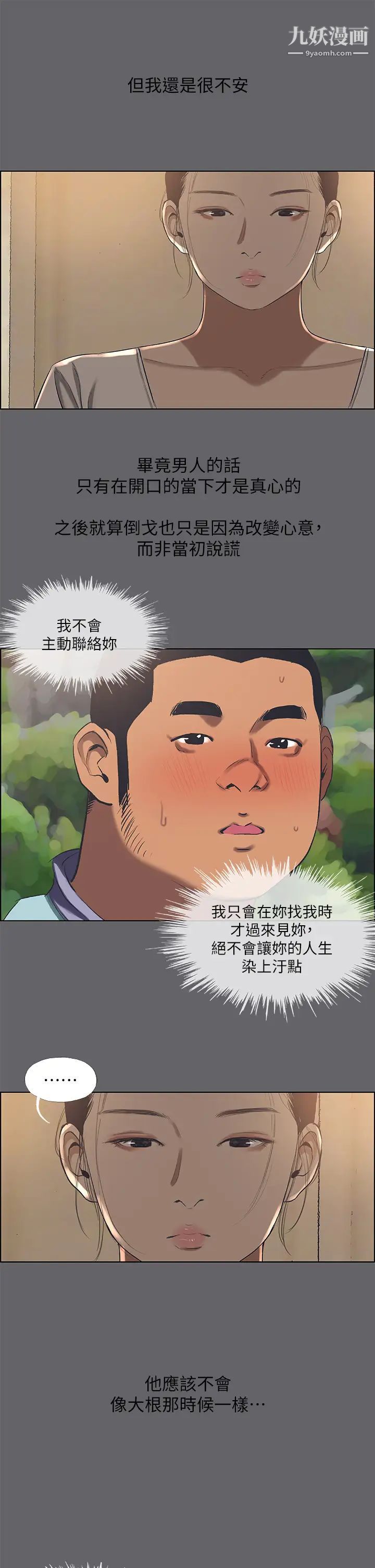 纵夏夜之梦第58话-随CALL随到的鲜肉外送员