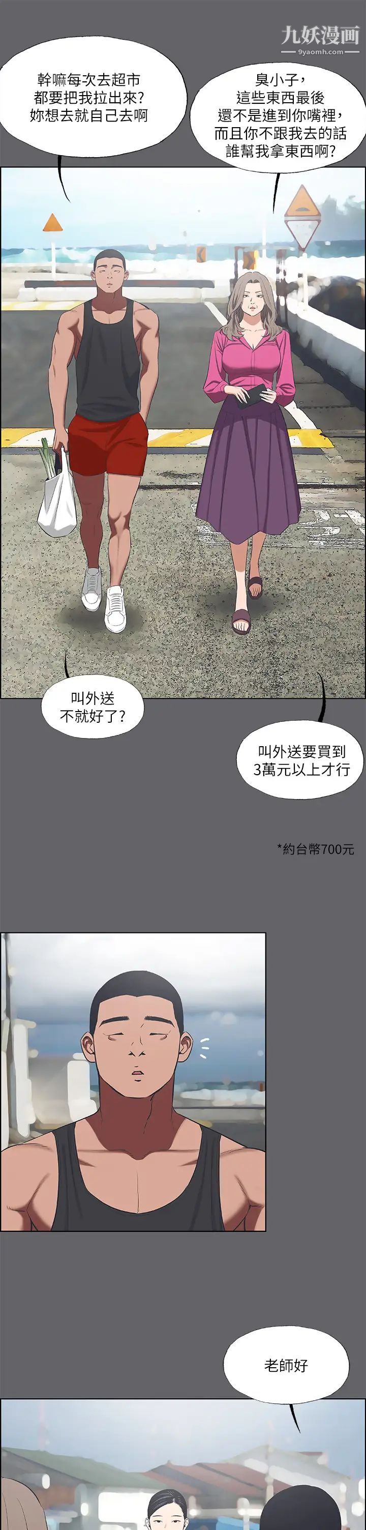 纵夏夜之梦第59话-久远的那一天