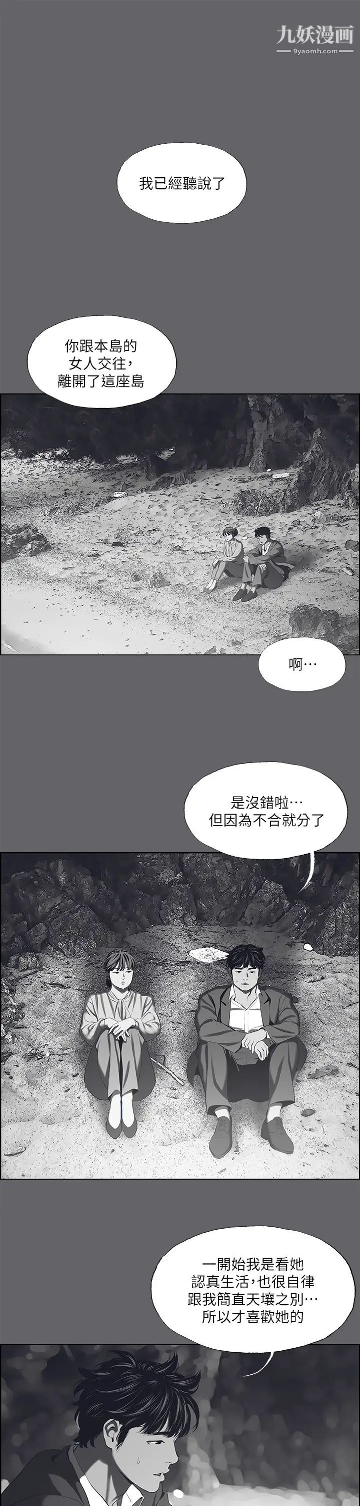 縱夏夜之夢第59話-久遠的那一天