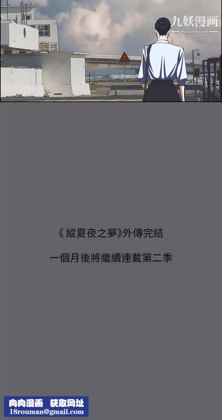 纵夏夜之梦第59话-久远的那一天