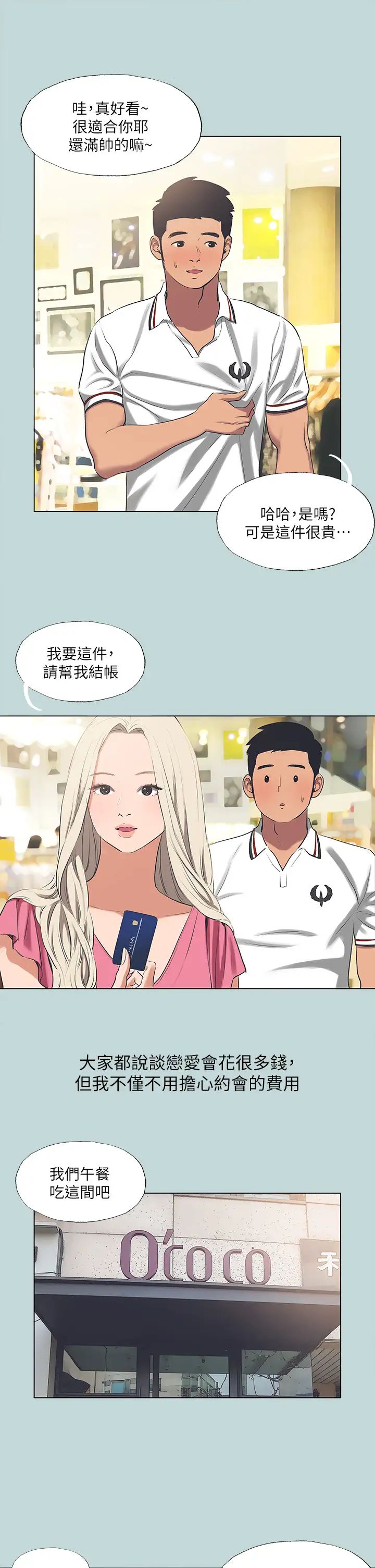 纵夏夜之梦第60话-青梅竹马让人心痒痒