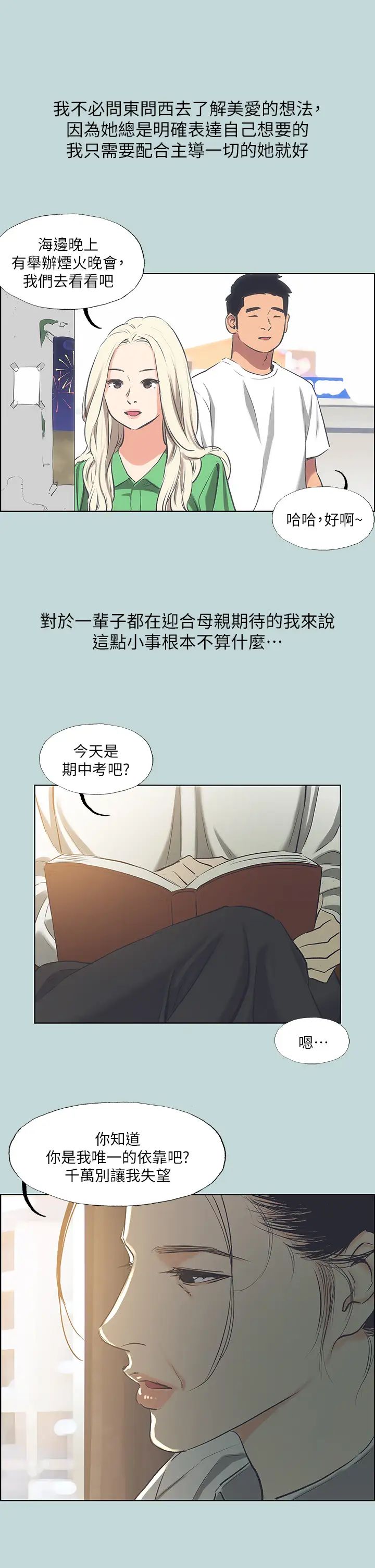 纵夏夜之梦第60话-青梅竹马让人心痒痒