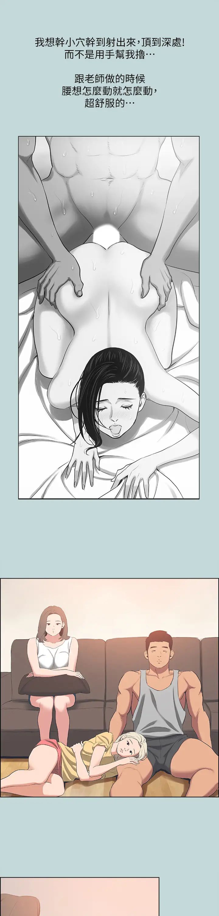 纵夏夜之梦第60话-青梅竹马让人心痒痒