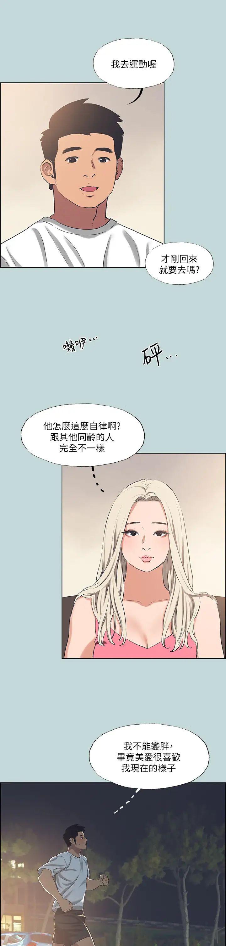 纵夏夜之梦第60话-青梅竹马让人心痒痒