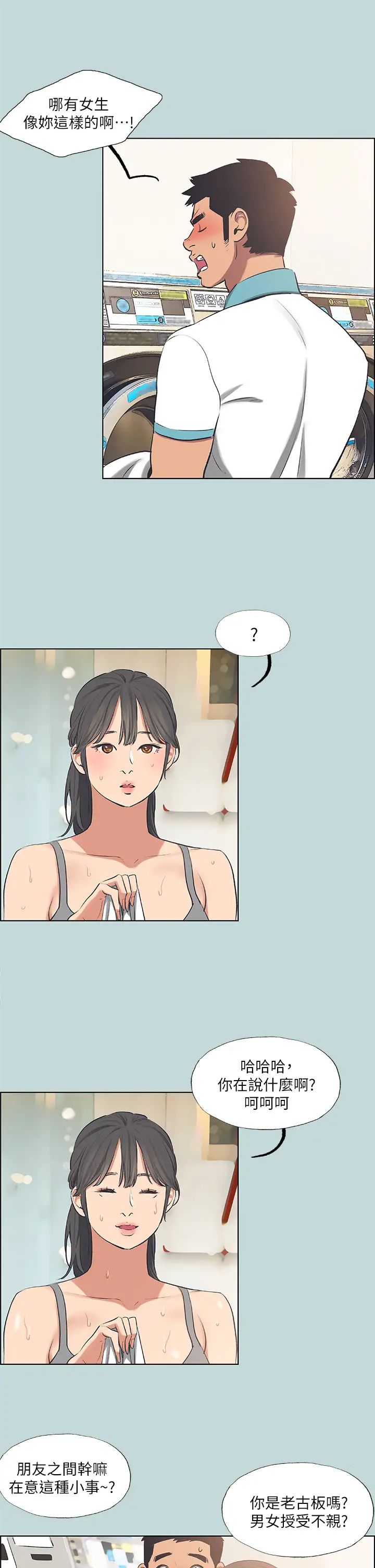 纵夏夜之梦第60话-青梅竹马让人心痒痒