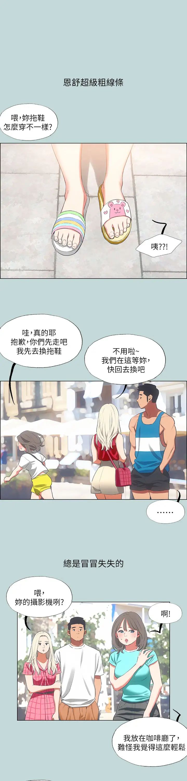 纵夏夜之梦第61话-诱惑恩舒的正雄