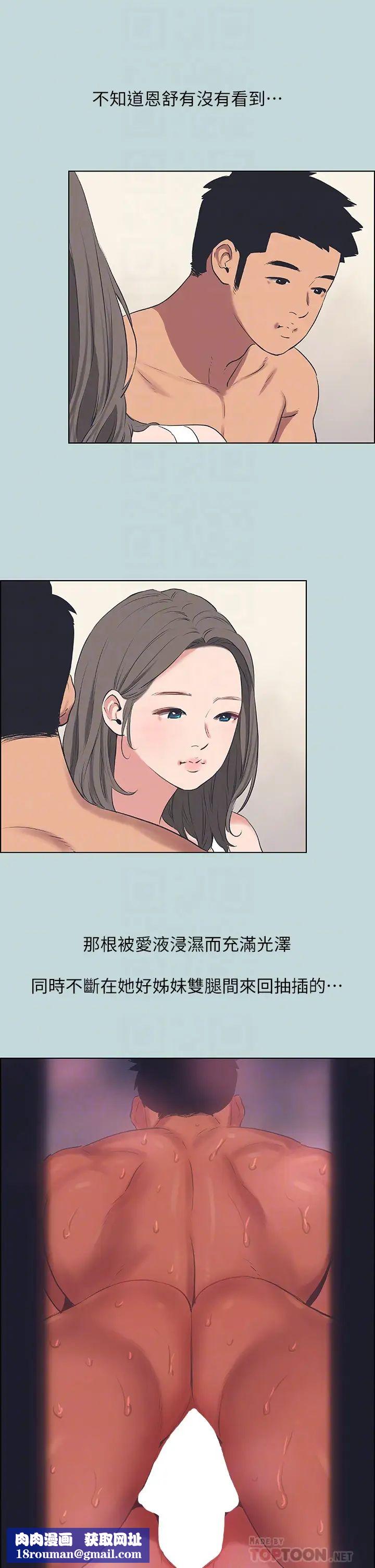 縱夏夜之夢第61話-誘惑恩舒的正雄