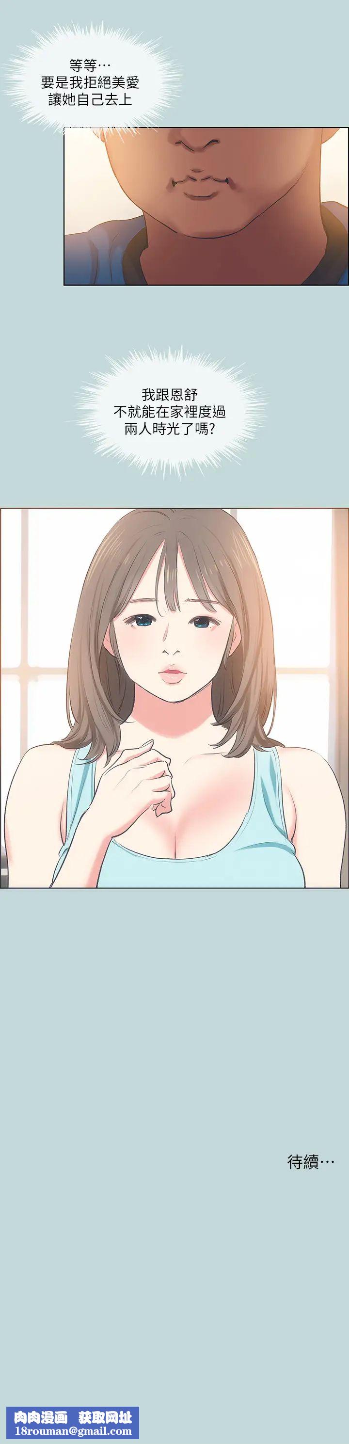 纵夏夜之梦第61话-诱惑恩舒的正雄