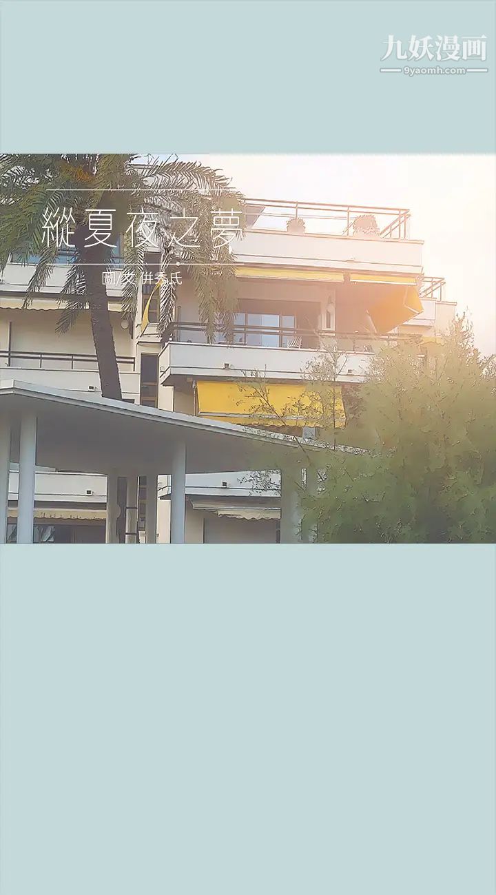 縱夏夜之夢第62話-你那裡怎麼硬瞭?