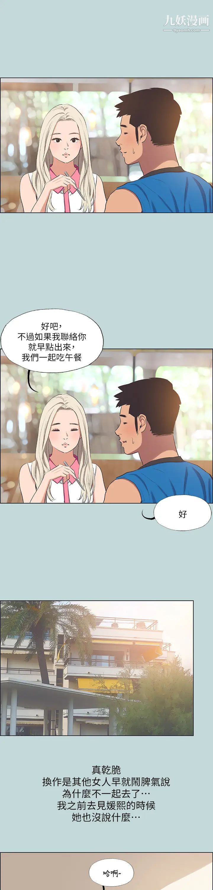 纵夏夜之梦第62话-你那里怎么硬瞭?