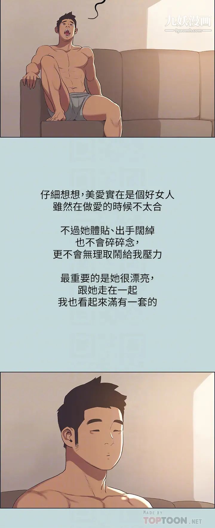 纵夏夜之梦第62话-你那里怎么硬瞭?