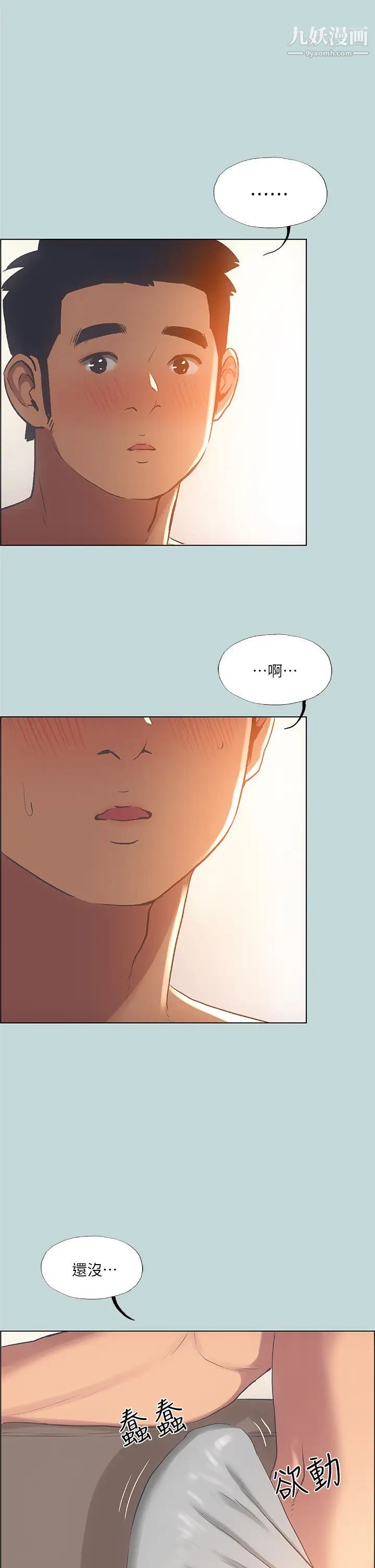 纵夏夜之梦第62话-你那里怎么硬瞭?