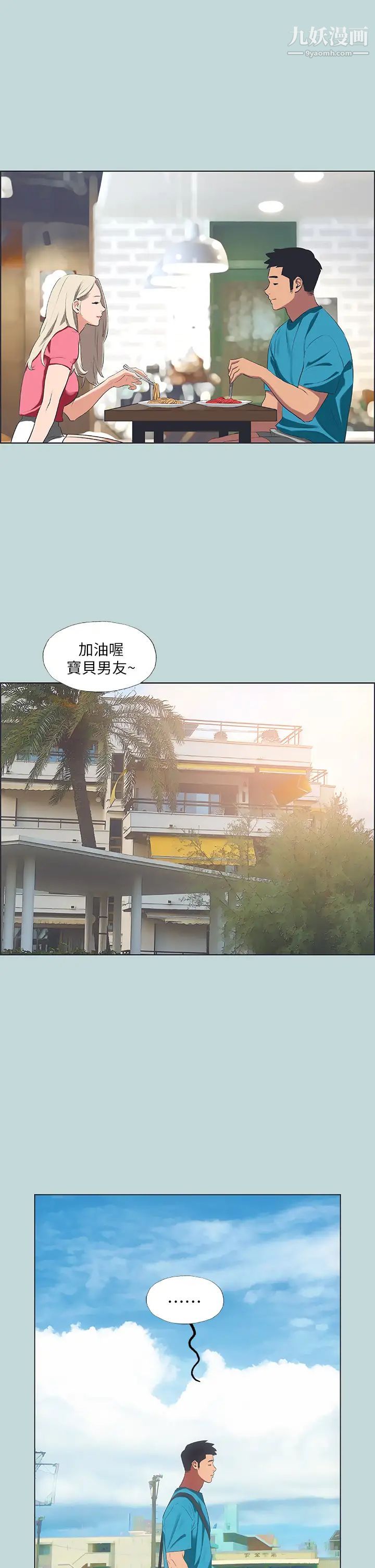 纵夏夜之梦第63话-驯服小鲜肉