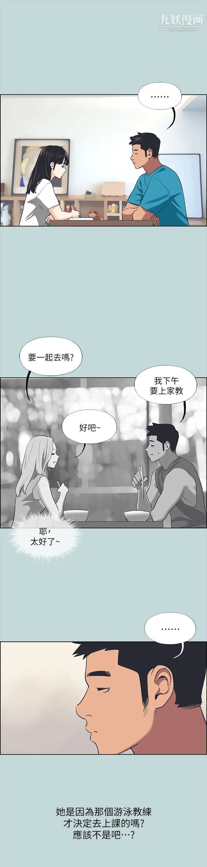 纵夏夜之梦第63话-驯服小鲜肉