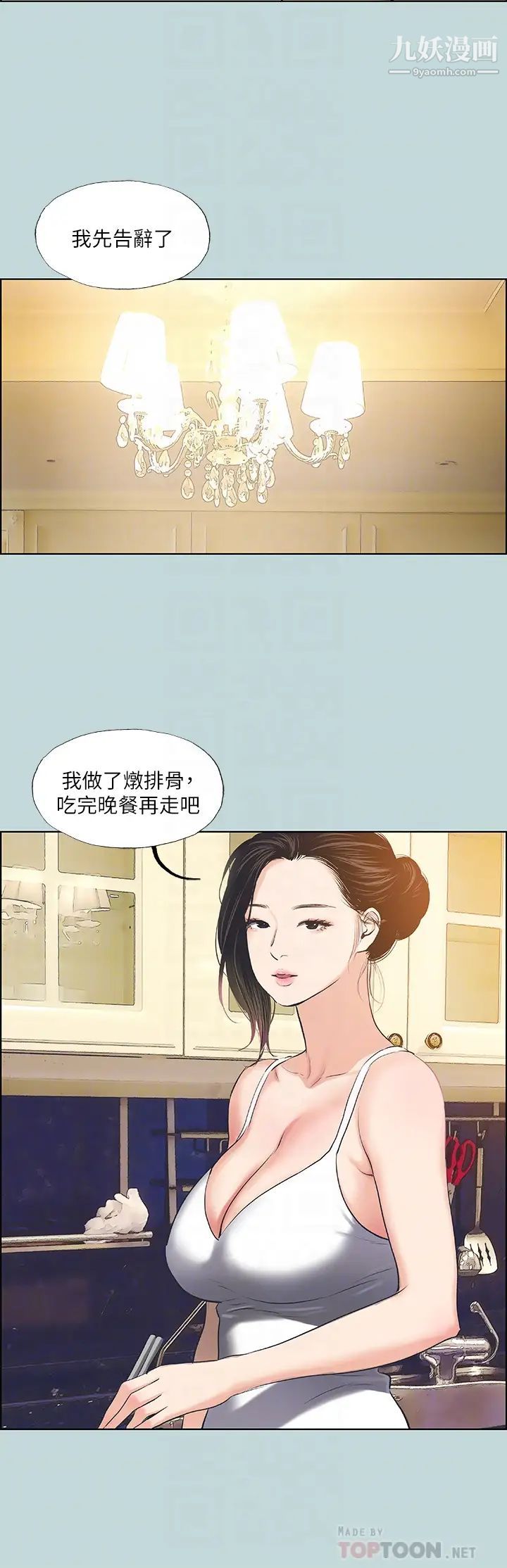 纵夏夜之梦第63话-驯服小鲜肉