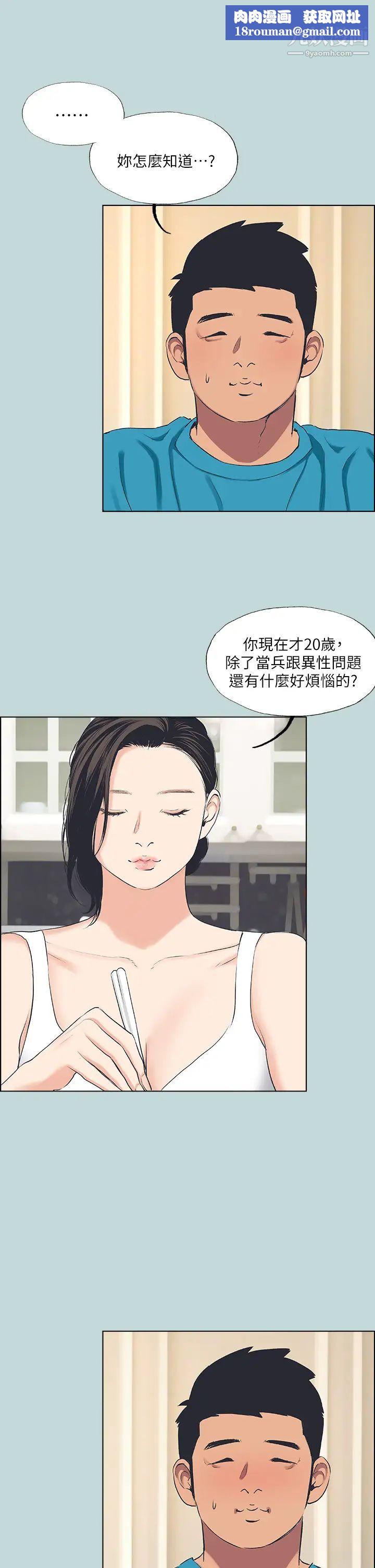 纵夏夜之梦第63话-驯服小鲜肉