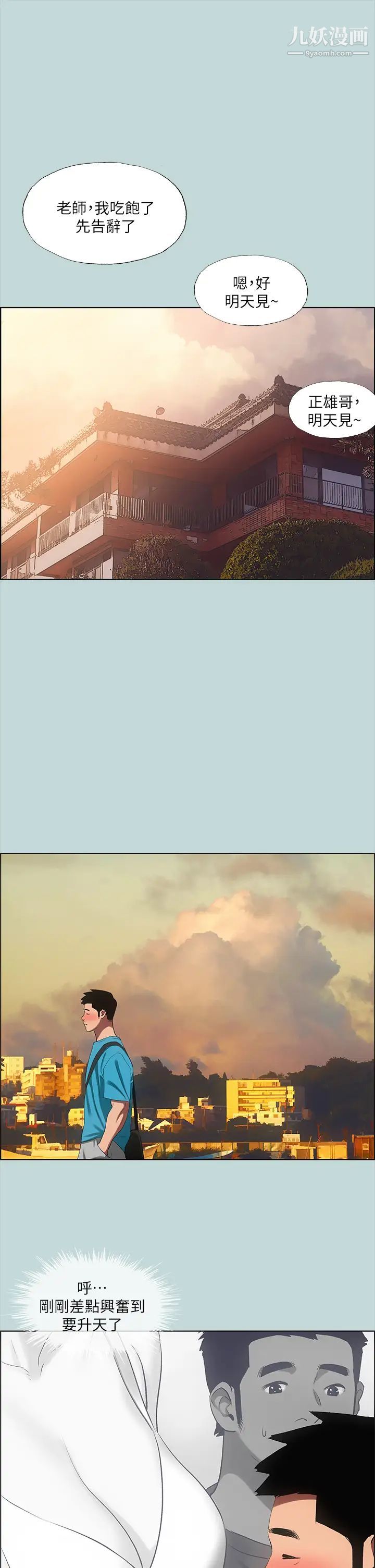 縱夏夜之夢第63話-馴服小鮮肉