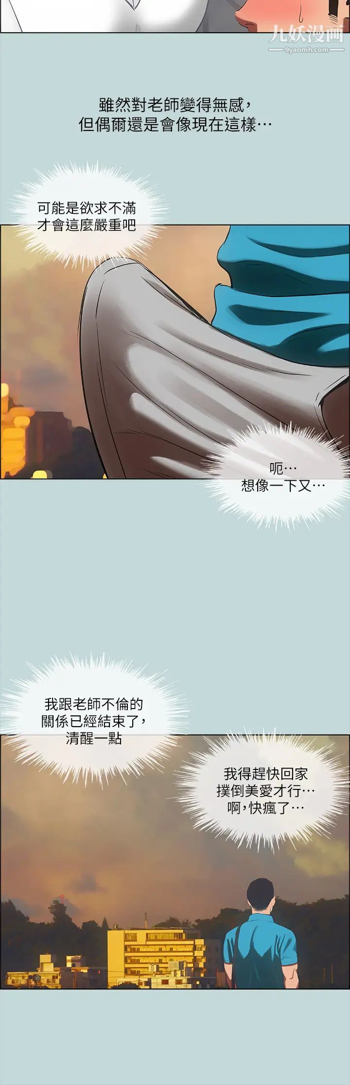 縱夏夜之夢第63話-馴服小鮮肉