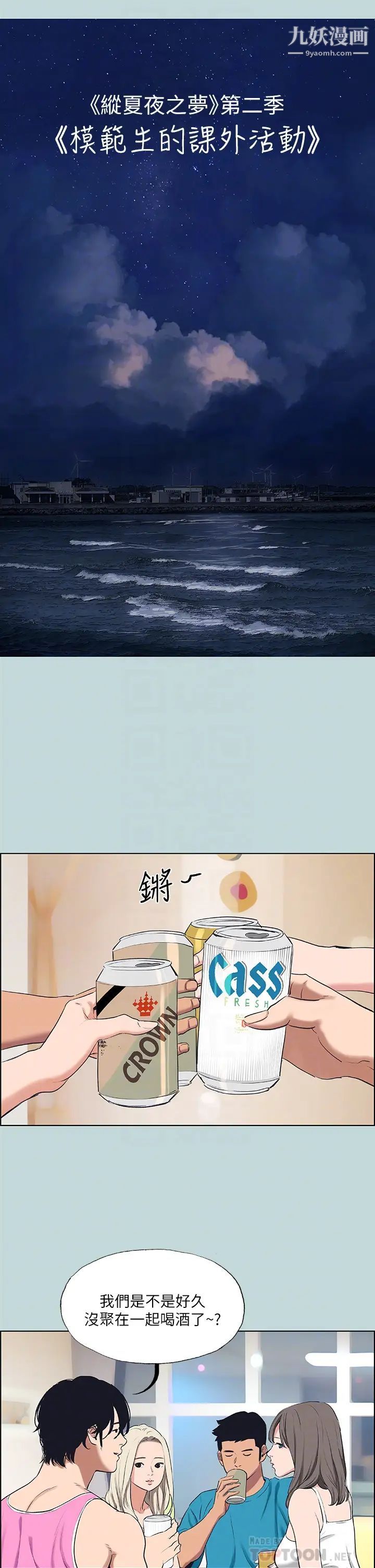 縱夏夜之夢第65話-睡夢中聽見的淫叫聲