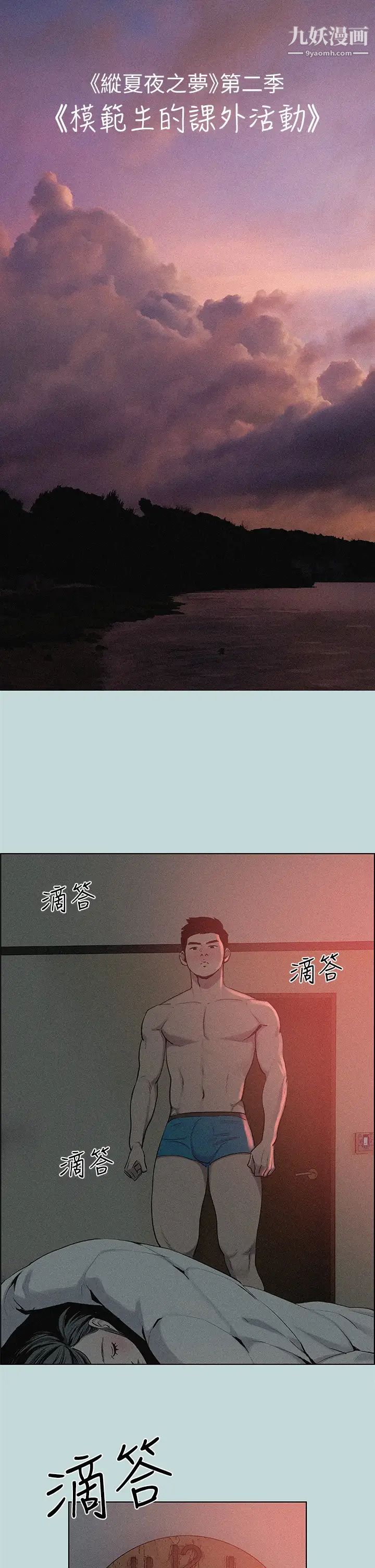 纵夏夜之梦第66话-偷干朋友的女友