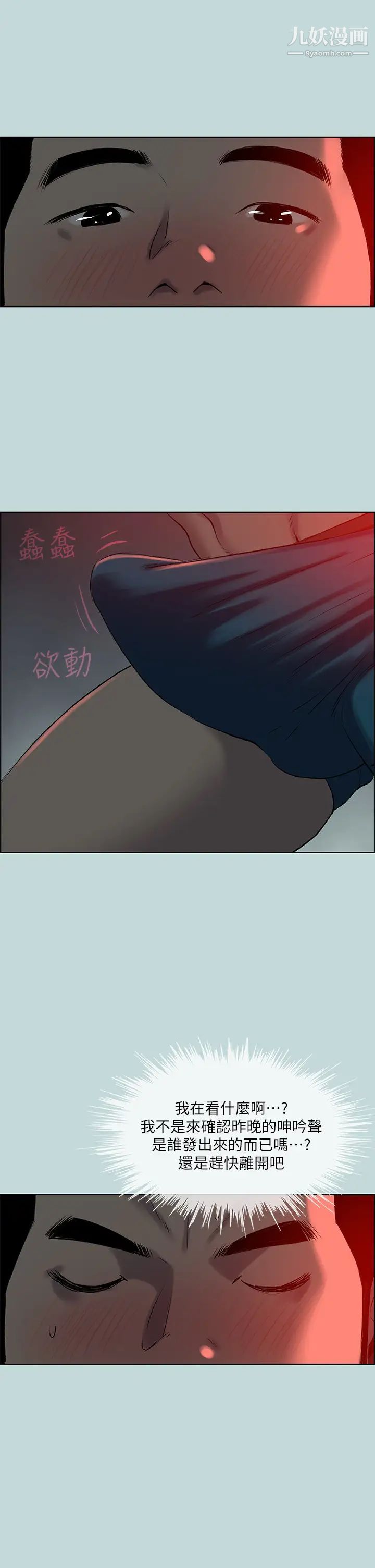 縱夏夜之夢第66話-偷幹朋友的女友