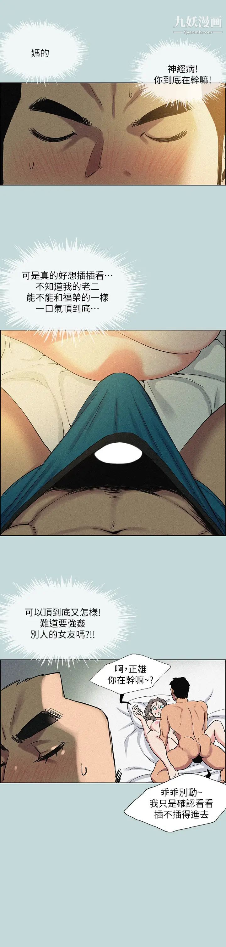 縱夏夜之夢第66話-偷幹朋友的女友