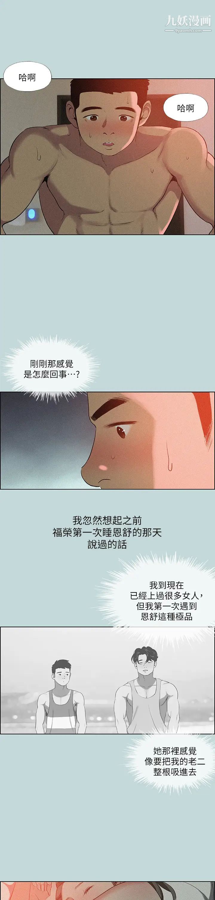 纵夏夜之梦第67话-能顶到底的女人