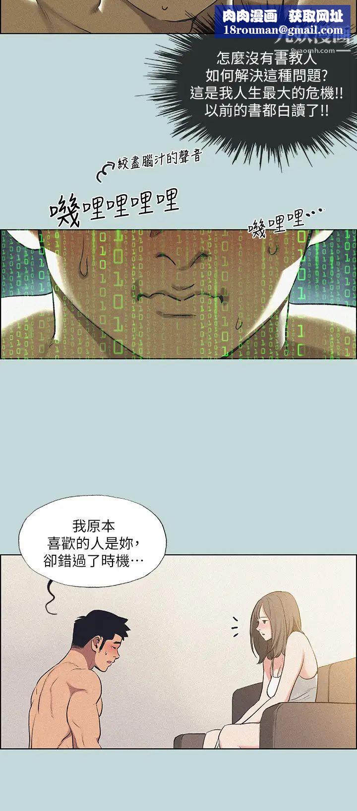 縱夏夜之夢第68話-我會好好使喚你