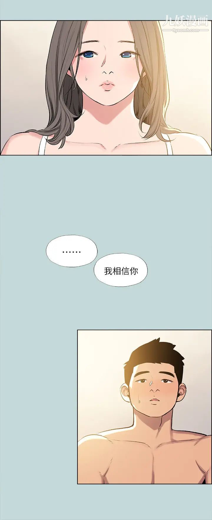 縱夏夜之夢第68話-我會好好使喚你