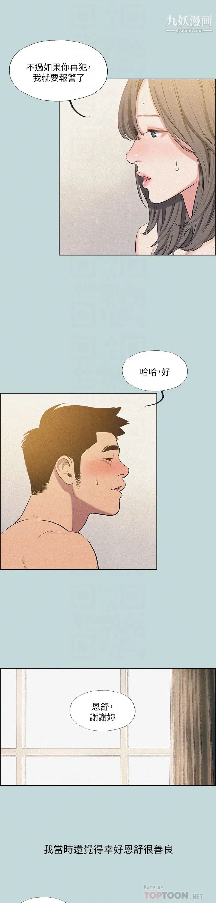 纵夏夜之梦第68话-我会好好使唤你