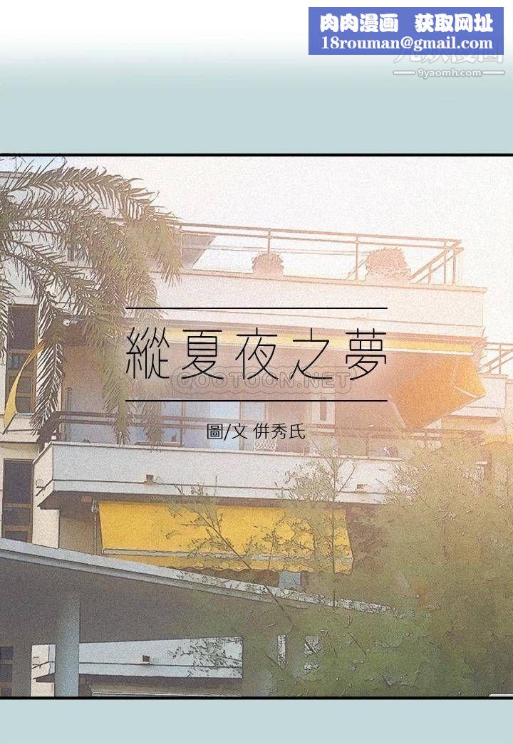 纵夏夜之梦第69话-一整天隻想X恩舒