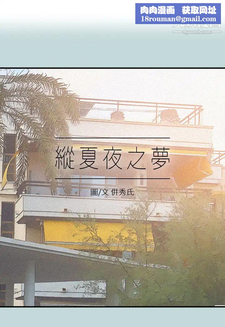 纵夏夜之梦第70话-正雄，我下巴好酸…