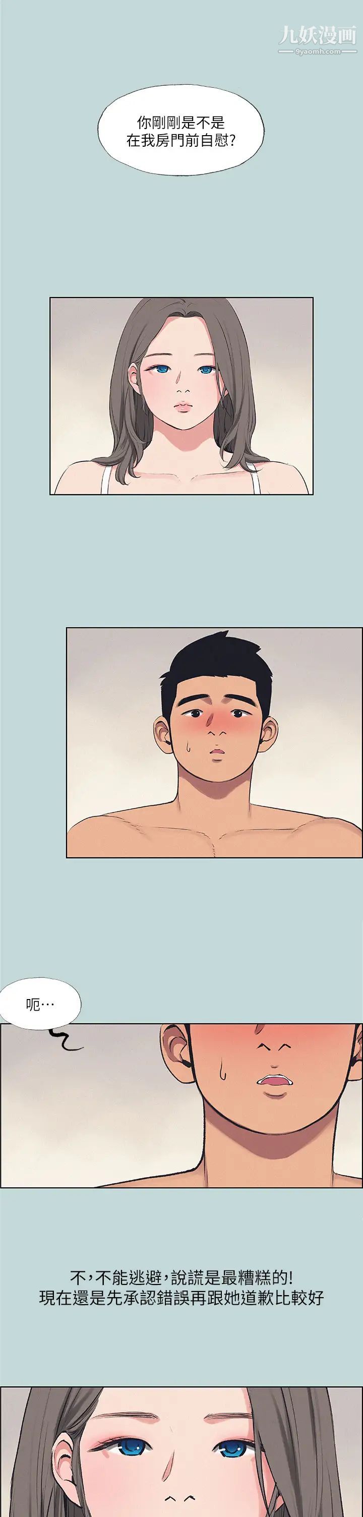 纵夏夜之梦第70话-正雄，我下巴好酸…