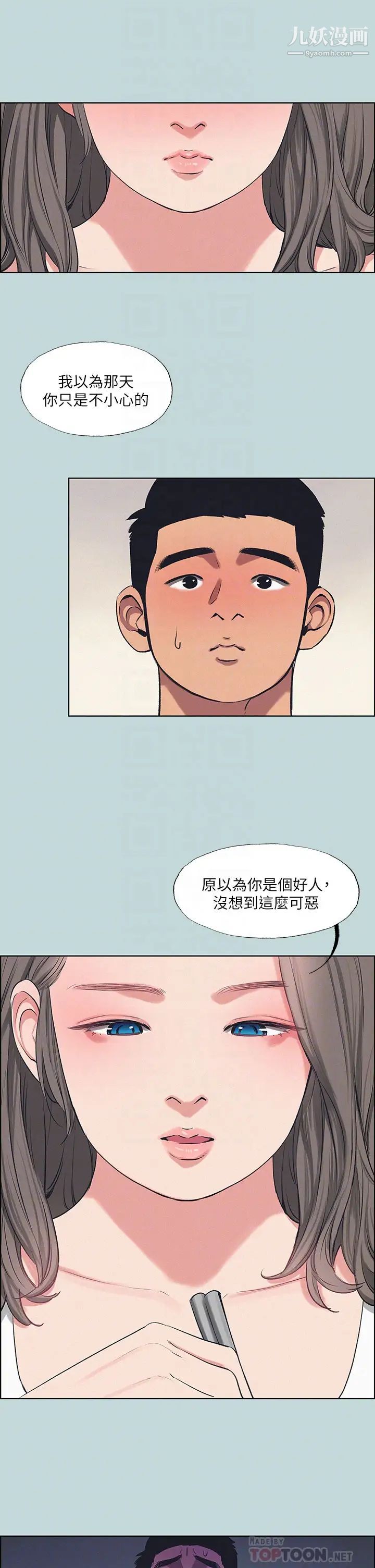 纵夏夜之梦第70话-正雄，我下巴好酸…